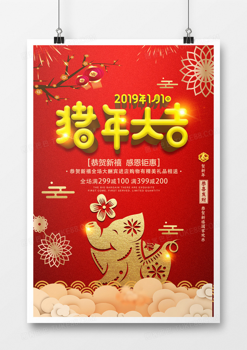 2019春节猪年大吉海报