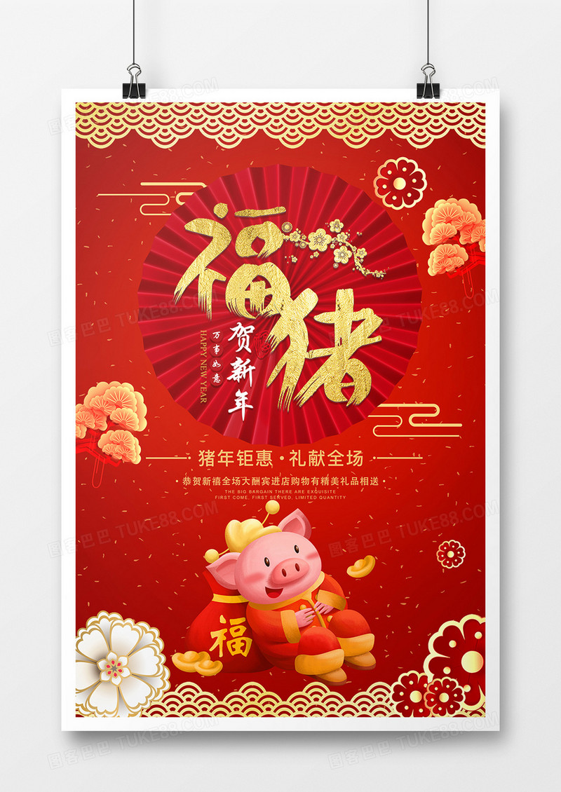 猪福2019新春海报