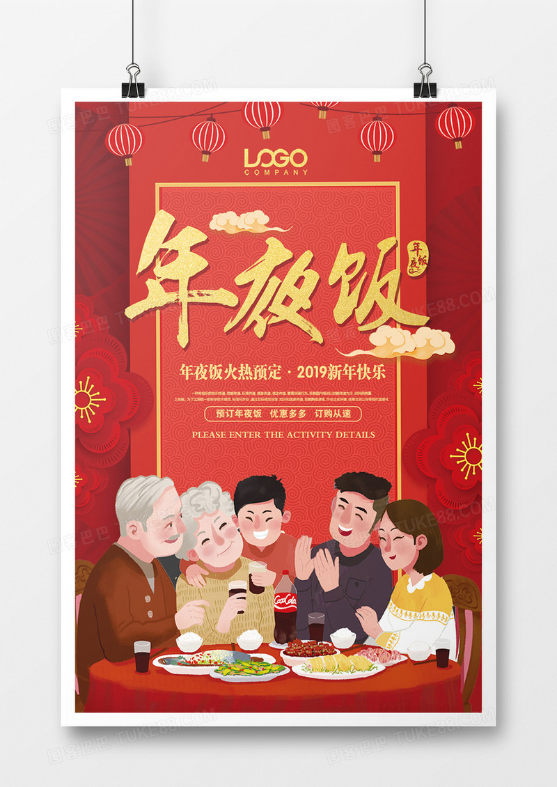 红色中国风春节年夜饭预订海报