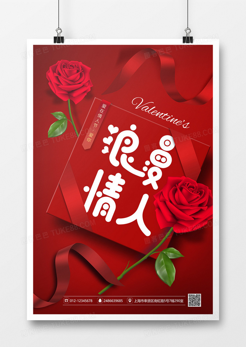 红色创意礼盒浪漫情人节海报