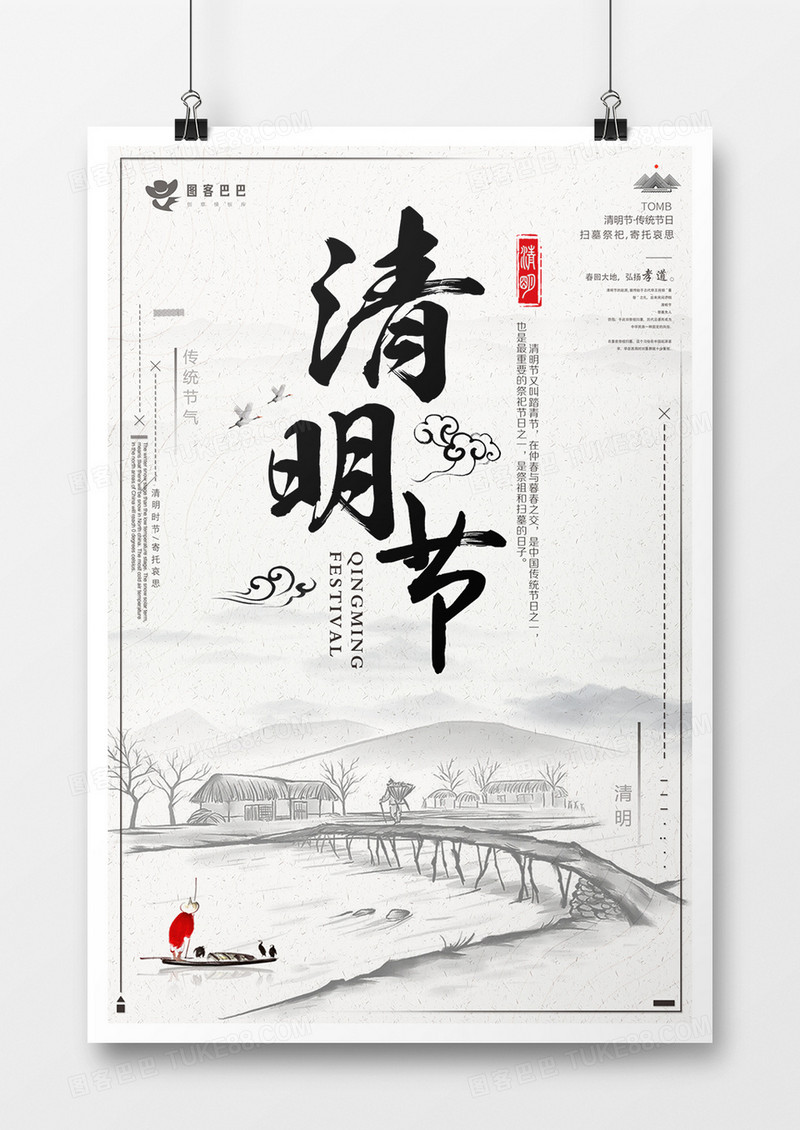 中国风淡雅清明节海报