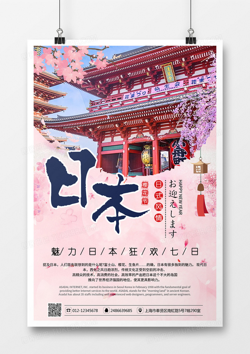 简约唯美日本旅游宣传海报模板设计