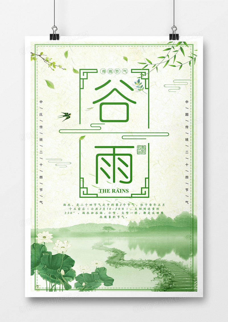 简约中国风谷雨宣传海报设计