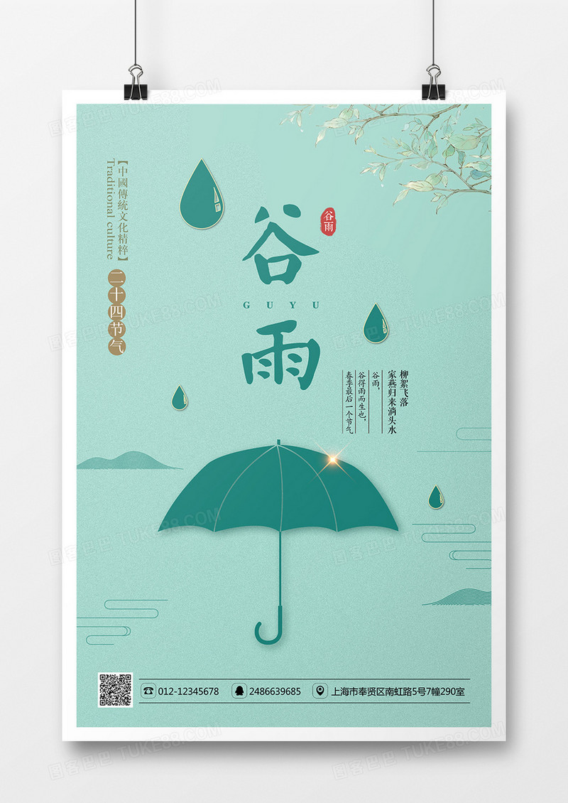 小清新创意24节气谷雨海报