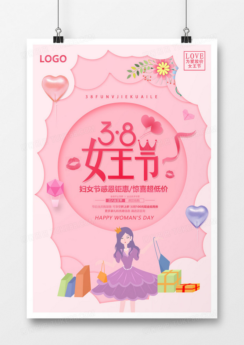 38妇女节女神节女王节促销海报设计