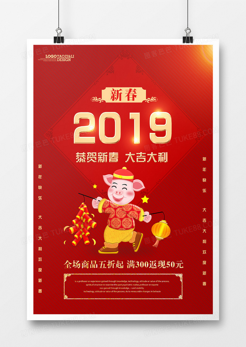 红色喜庆2019猪年新春促销宣传海报