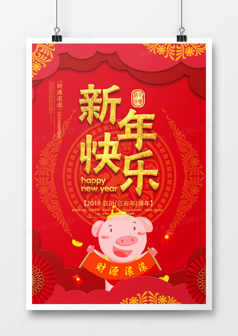 红色大气新年快乐猪年海报模板