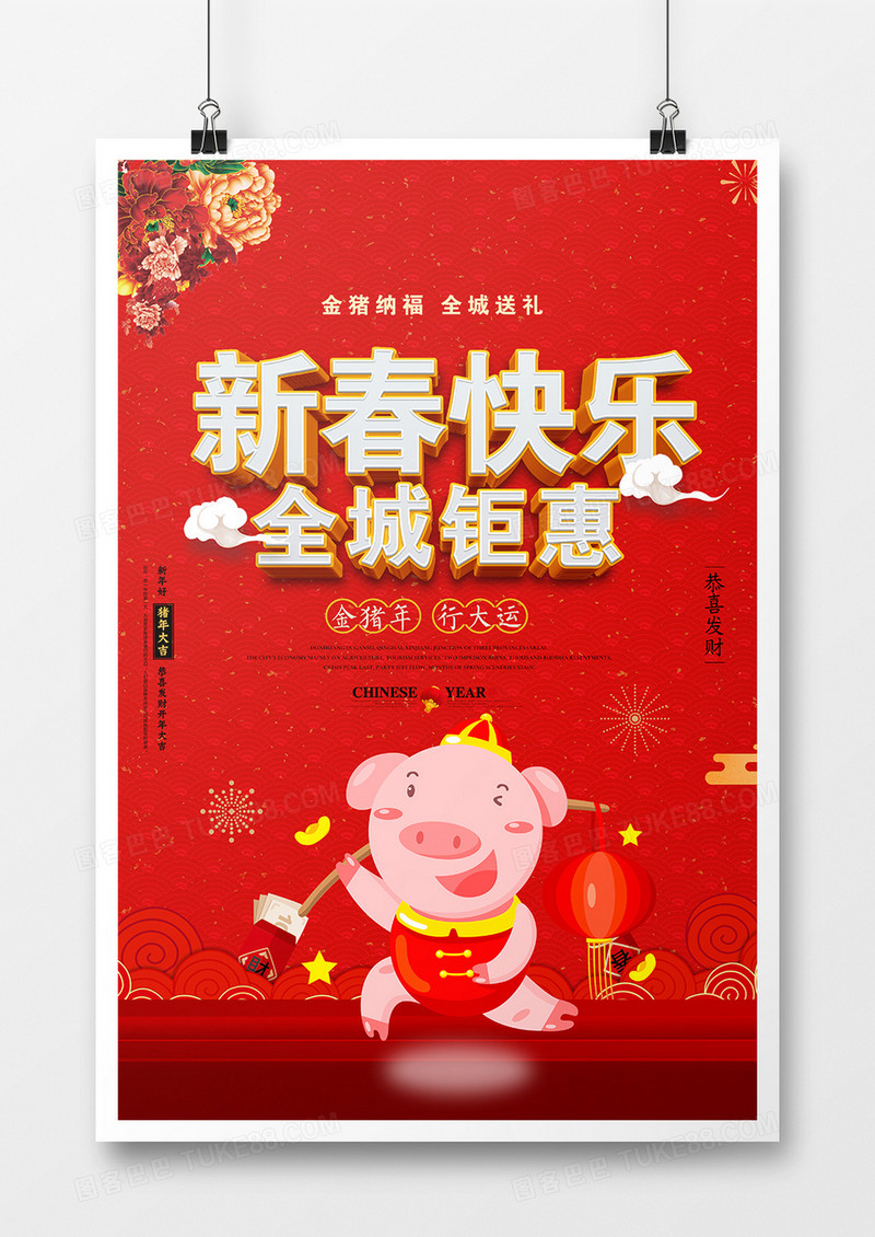 红色喜庆猪年新年快乐海报模板