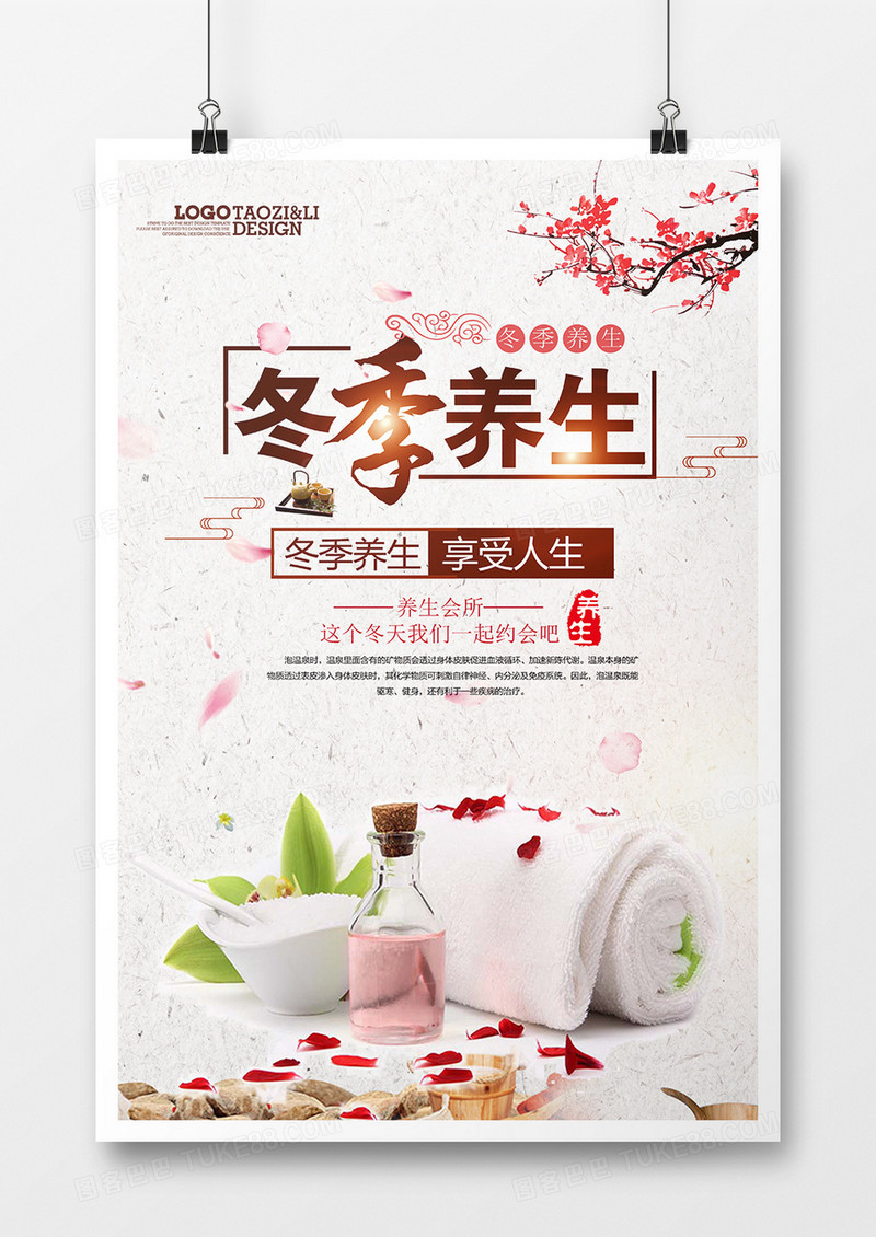 中国风水墨冬季养生宣传海报模板