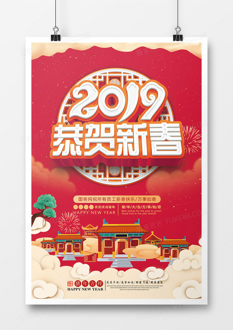 红色恭贺新春宣传海报模板