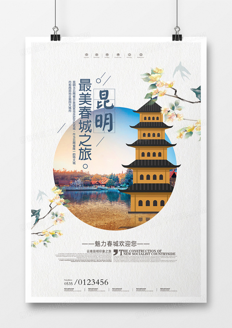 小清新昆明旅游宣传海报模板