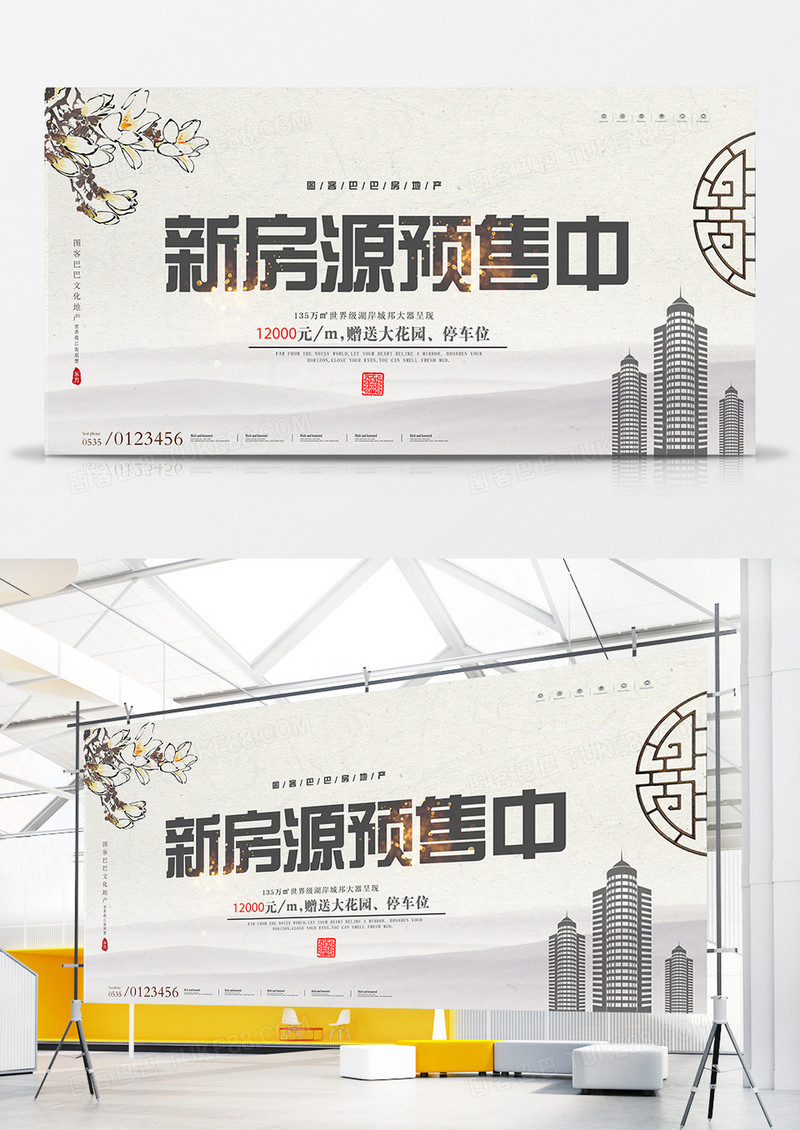 中国风新房源预售中宣传展板模板