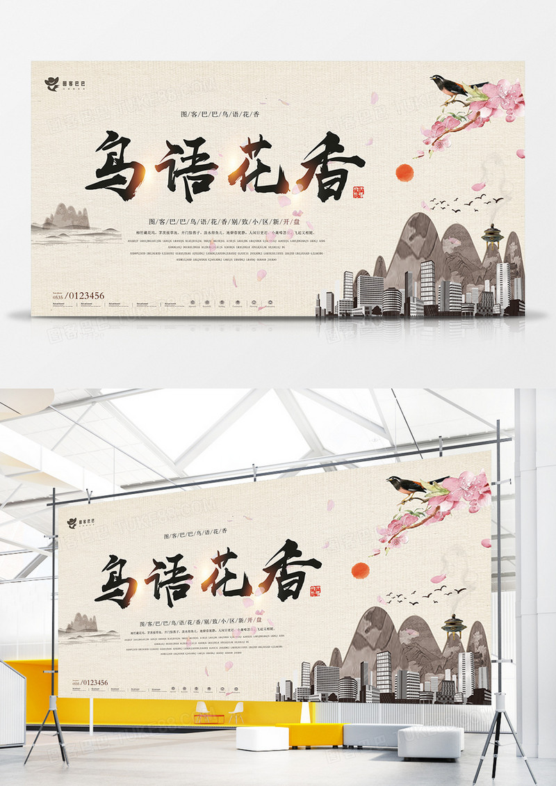 中国风地产鸟语花香宣传展板模板