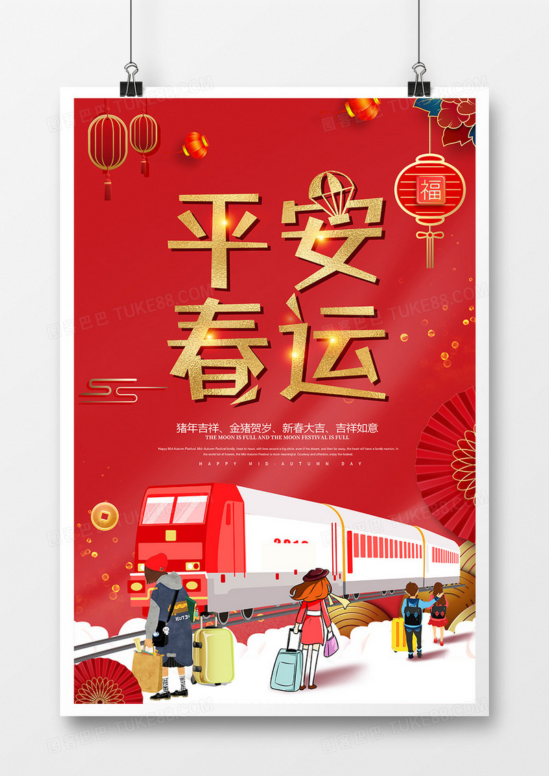 2019红金大气平安春运宣传海报