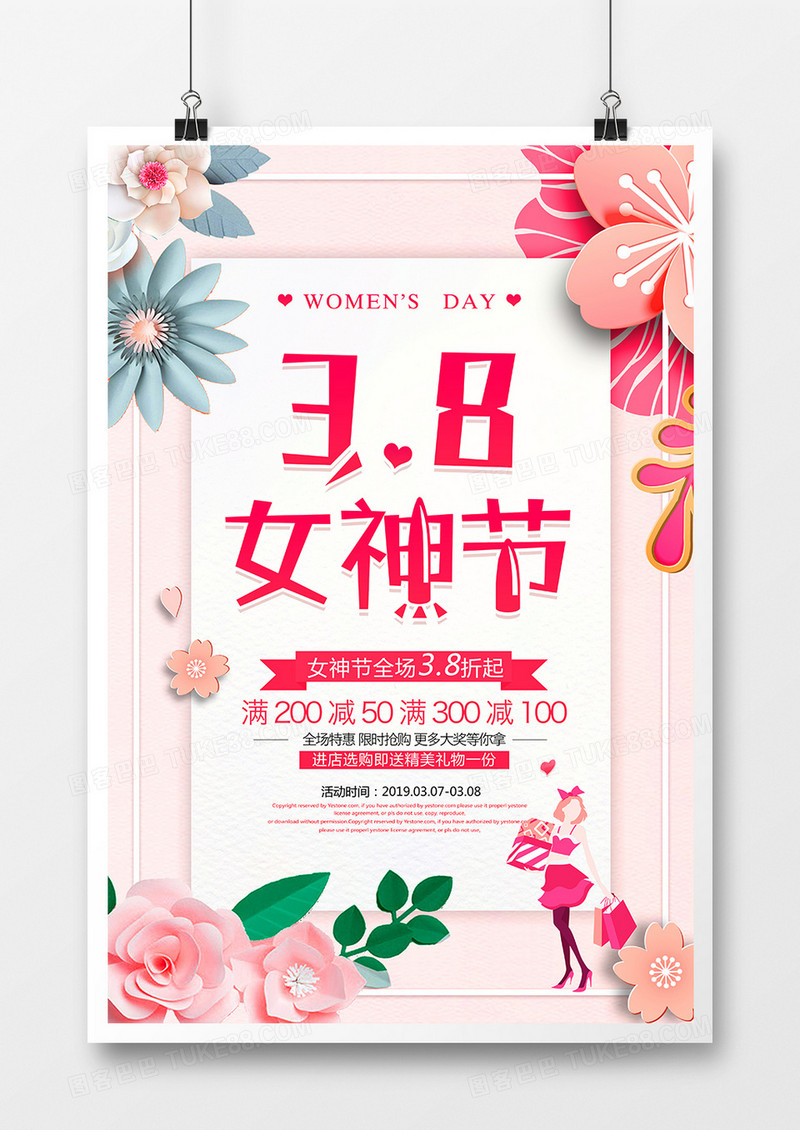 2019简约创意三八女神节促销海报