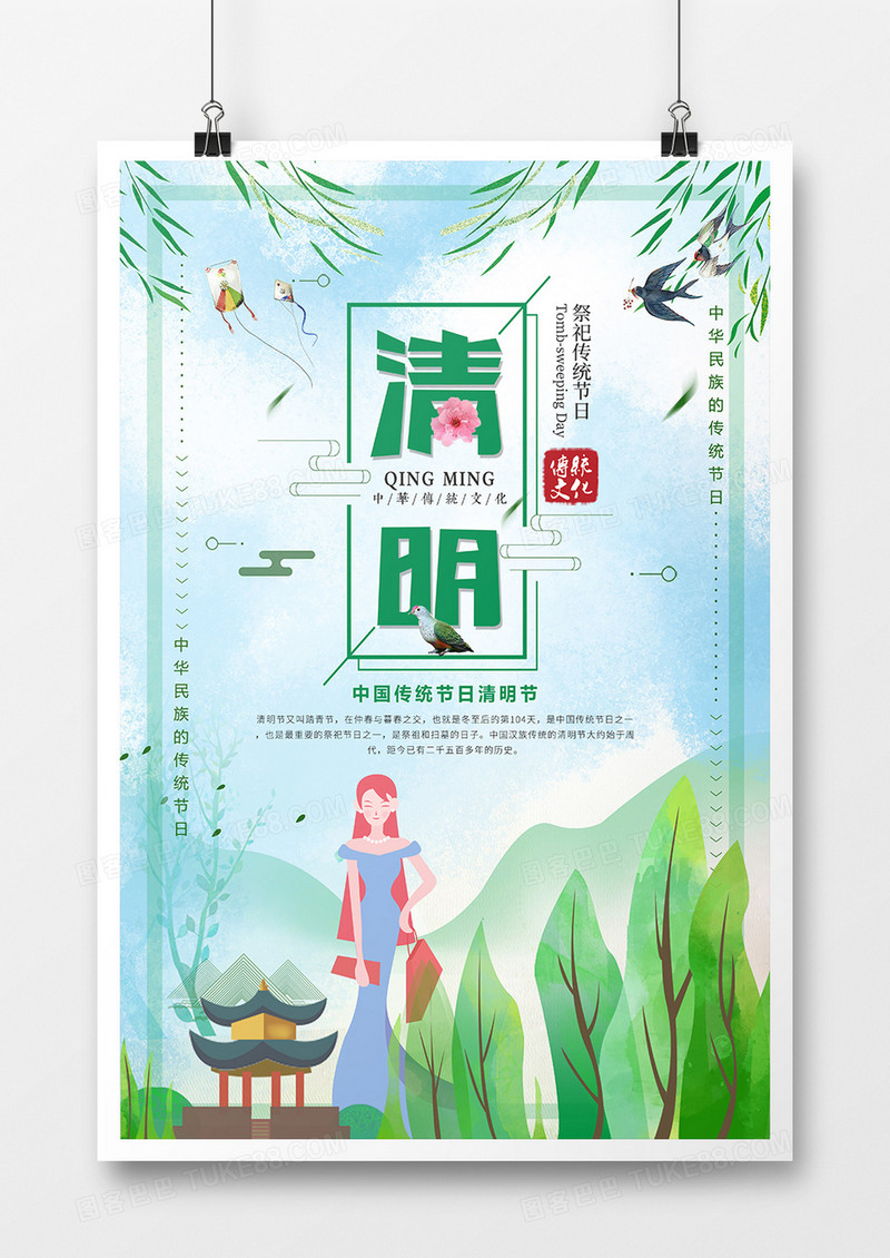 简约小清新中国传统清明节宣传海报
