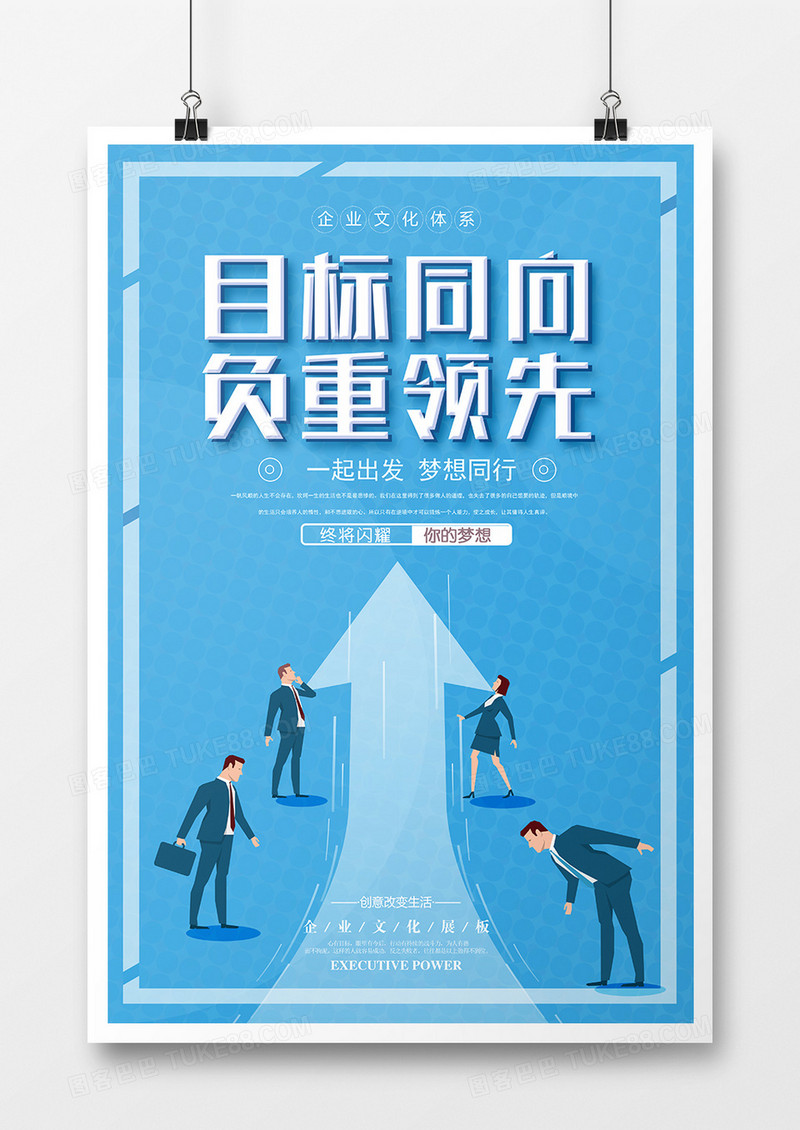 蓝色简约企业励志文化宣传海报