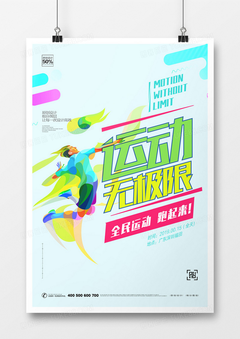 创意酷炫运动健身宣传海报模板设计