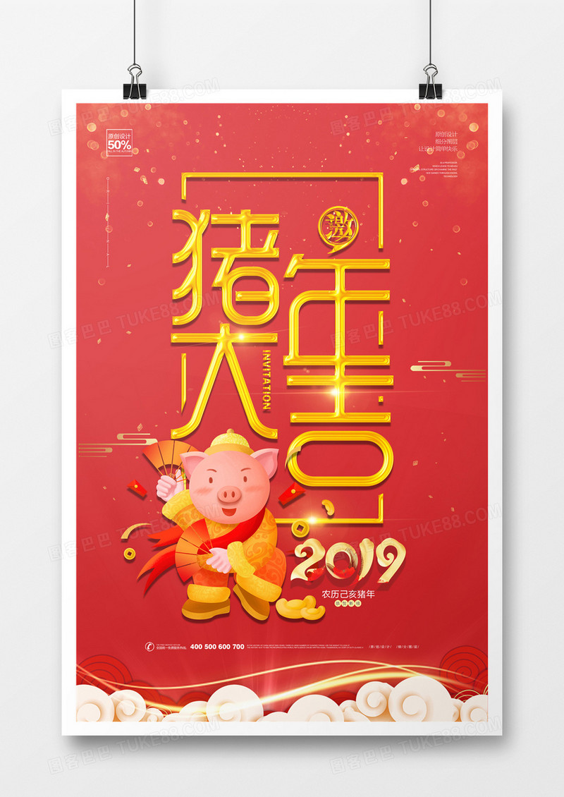 创意猪年大吉宣传海报模板设计