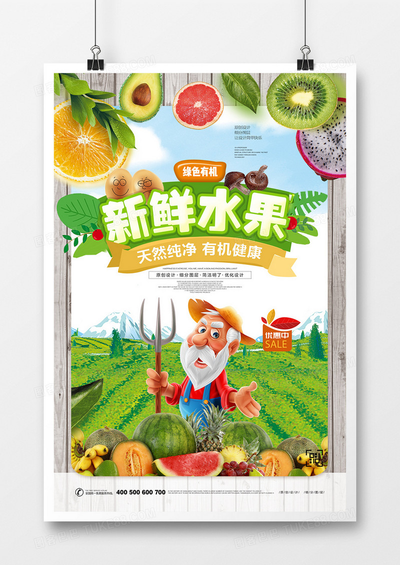 卡通风格新鲜水果美食宣传海报设计 