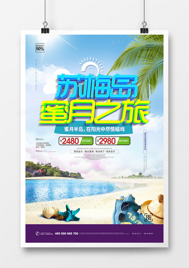 时尚苏梅岛旅游宣传海报设计