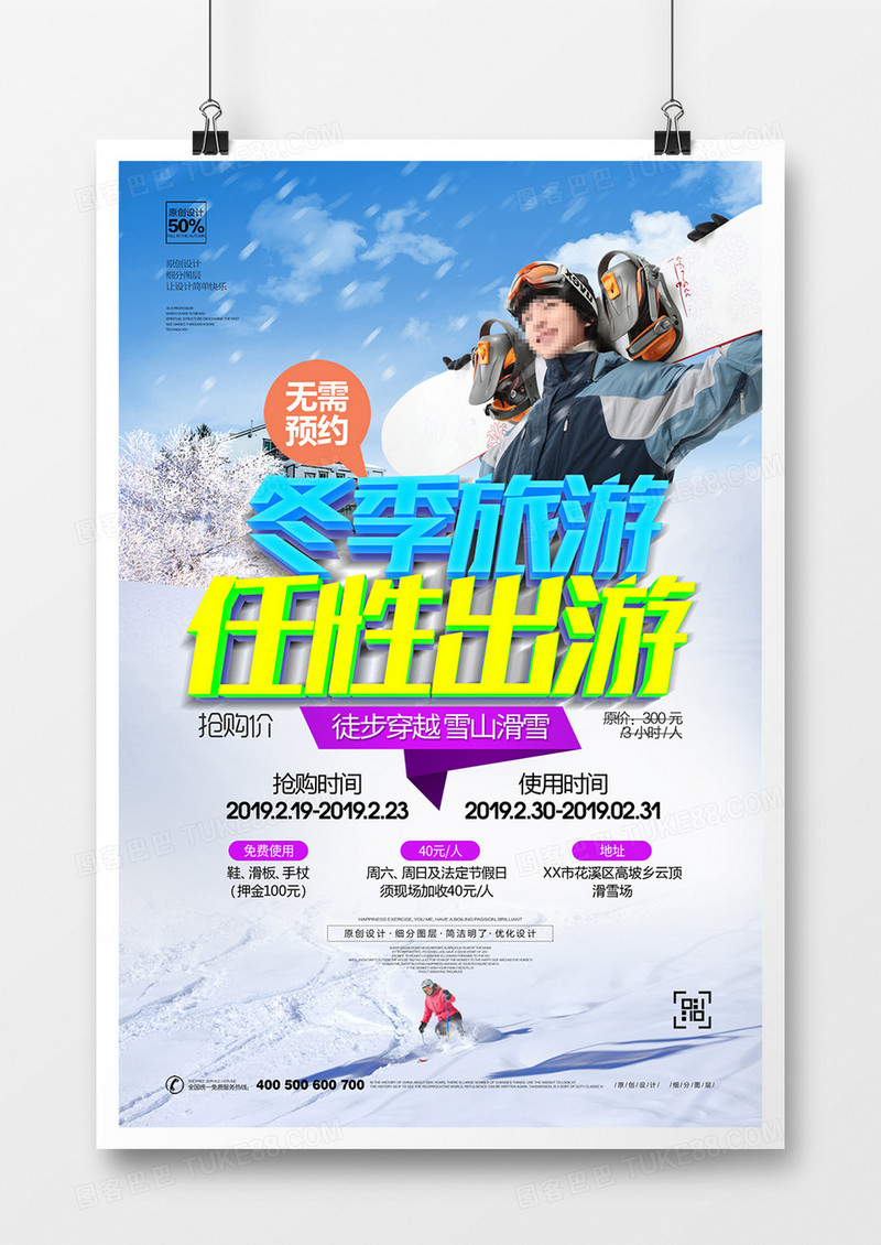 创意冬季旅游宣传海报设计