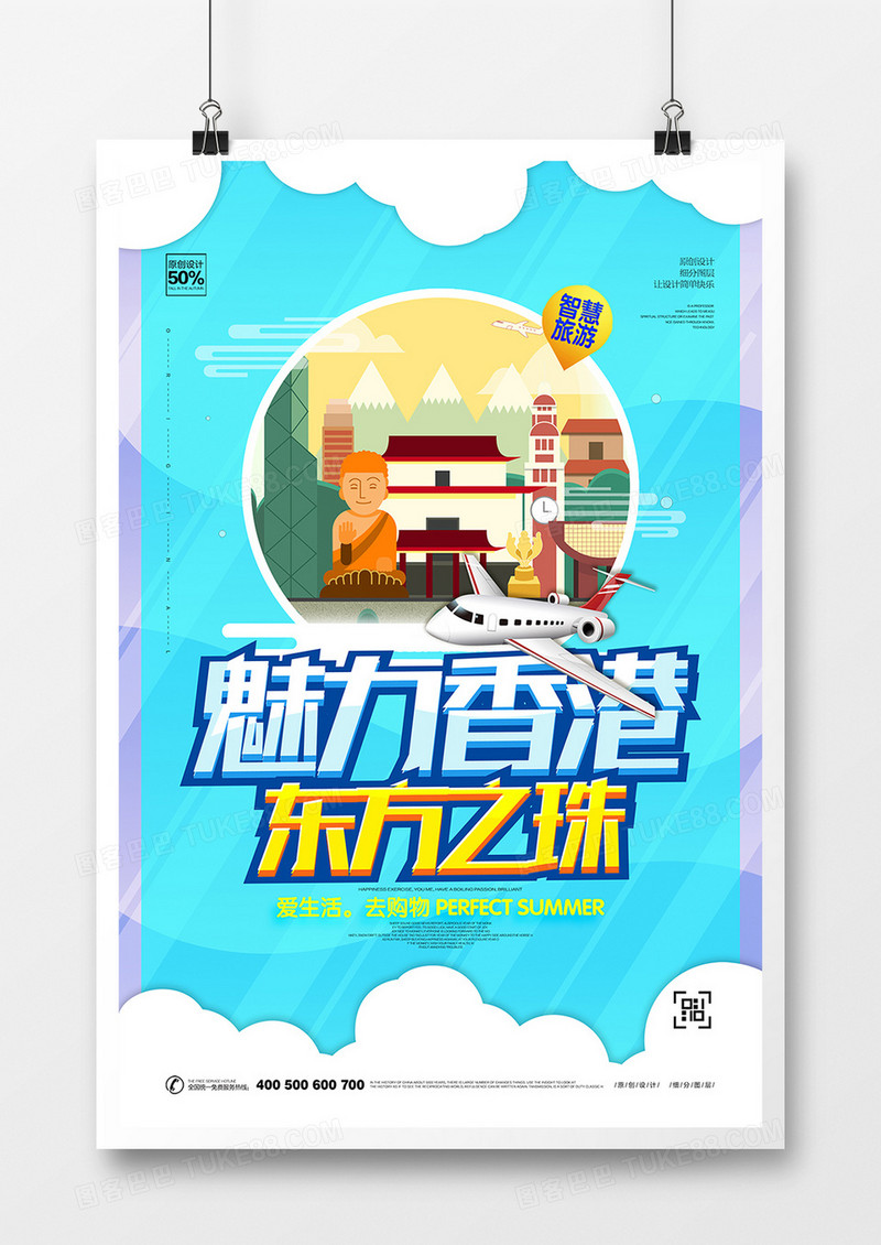创意时尚魅力香港旅游宣传海报设计