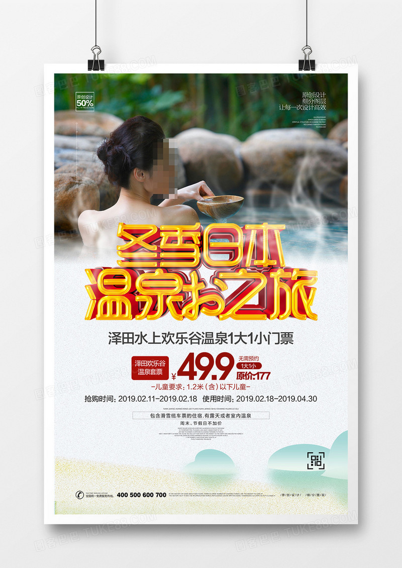 日本旅游宣传海报模板设计