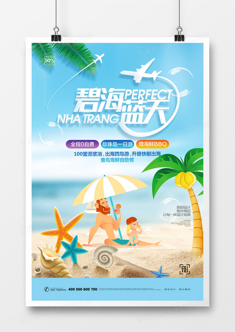 创意时尚沙滩旅游宣传海报设计