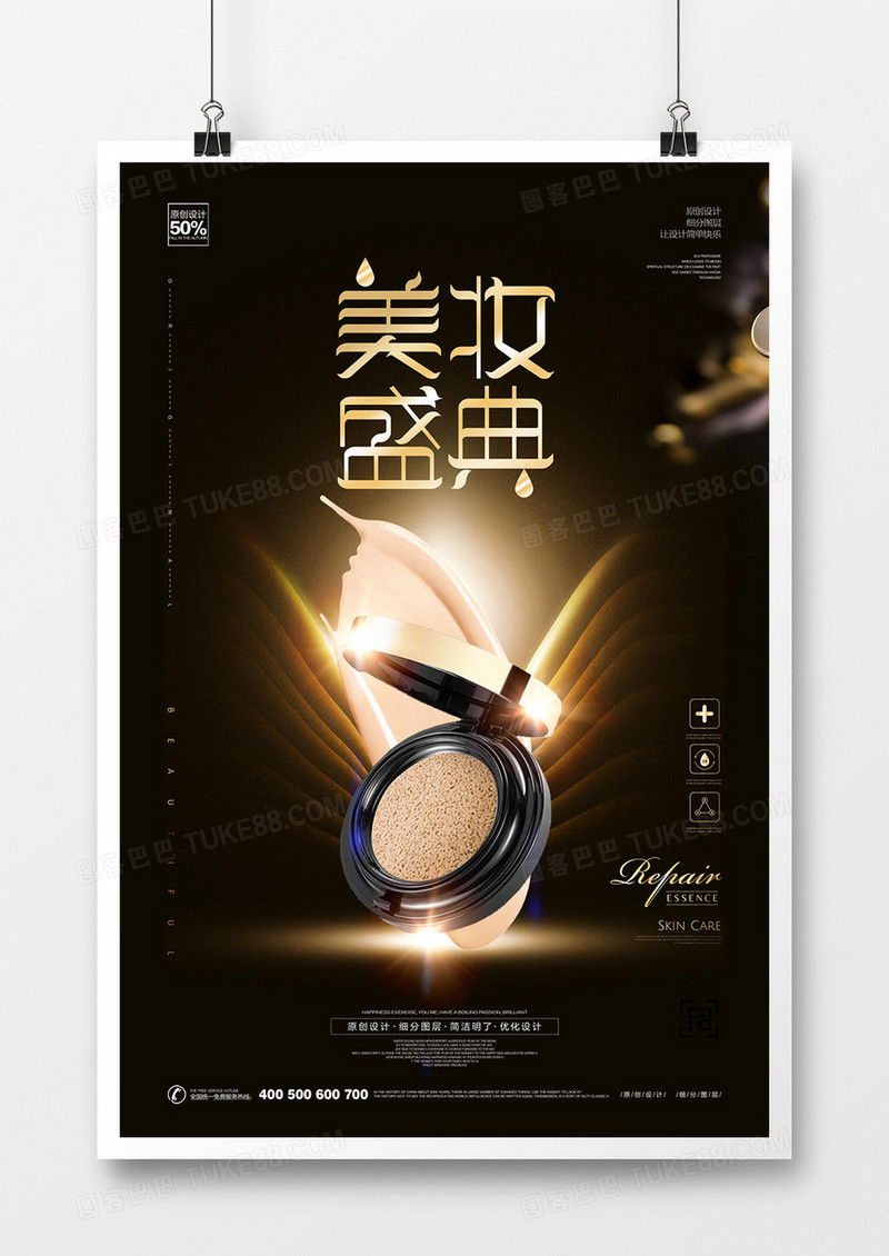大气黑金美妆盛典宣传海报设计