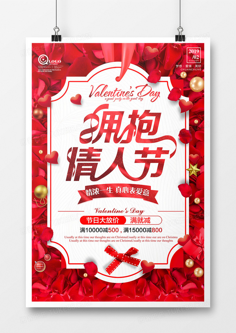 华丽大红色浪漫情人节海报设计