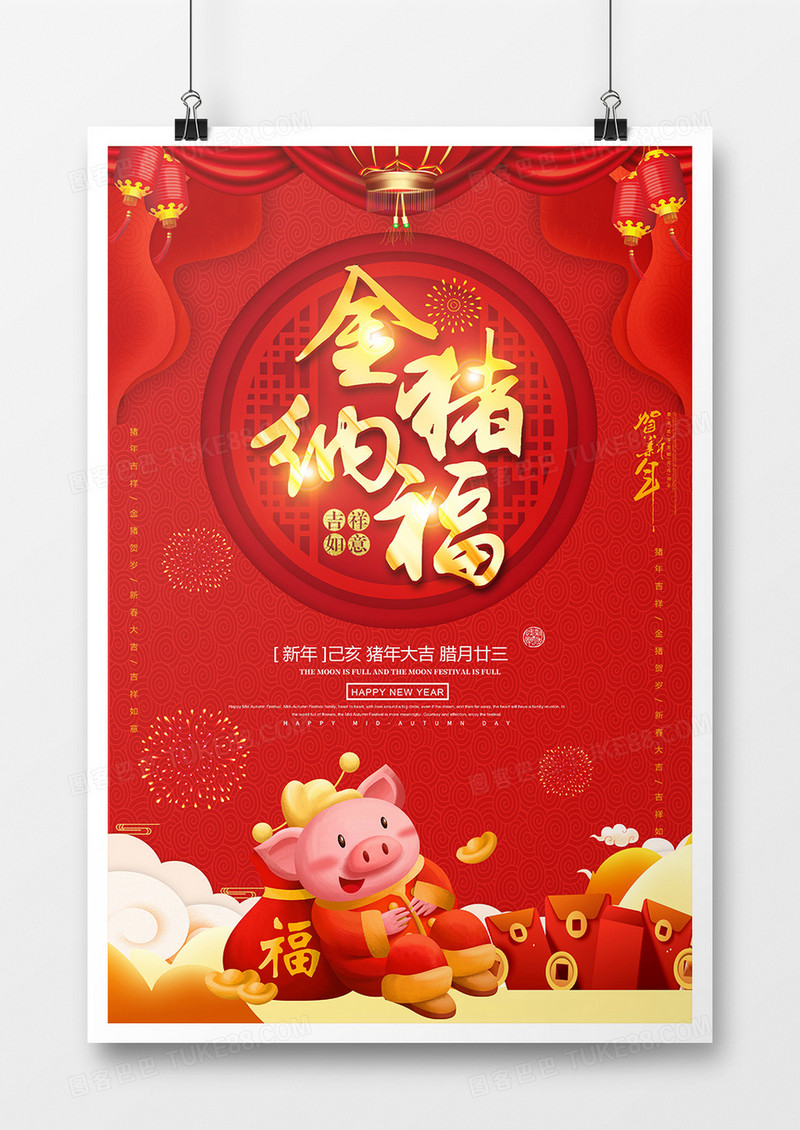 大气中国红金猪纳福海报设计
