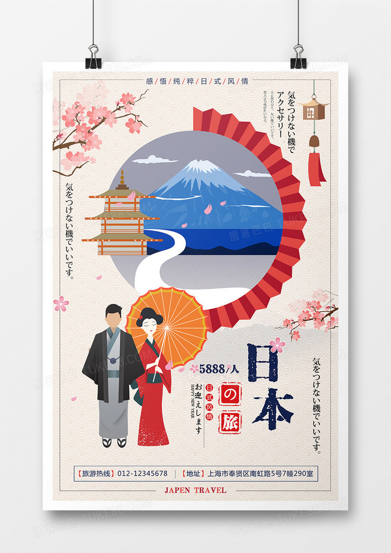简约唯美日本旅游海报