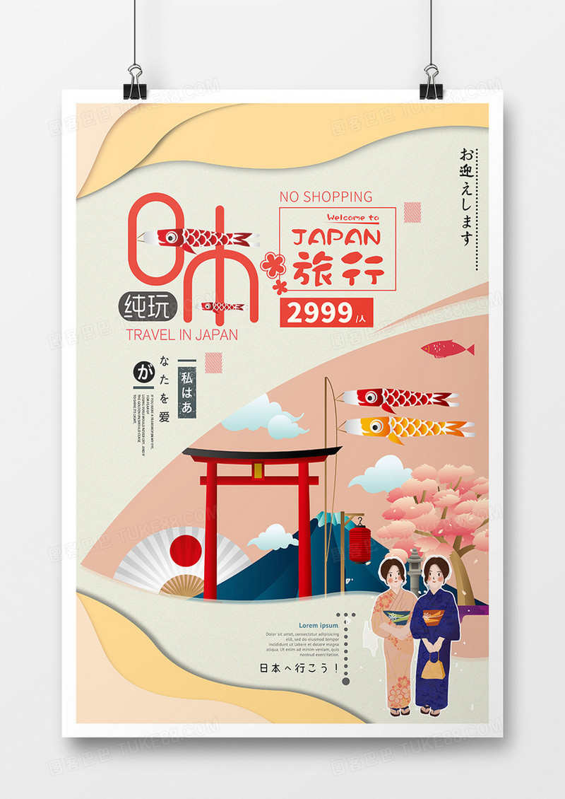 简约剪纸风日本旅游海报