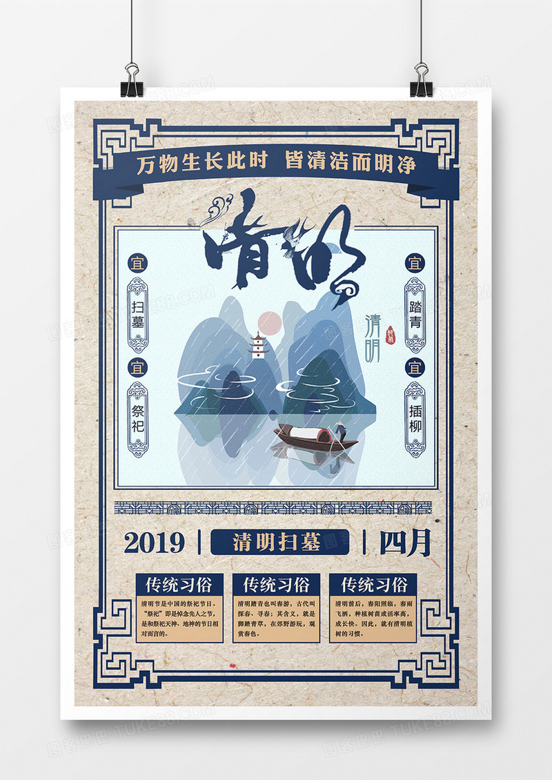 复古中国风清明节二十四节气海报