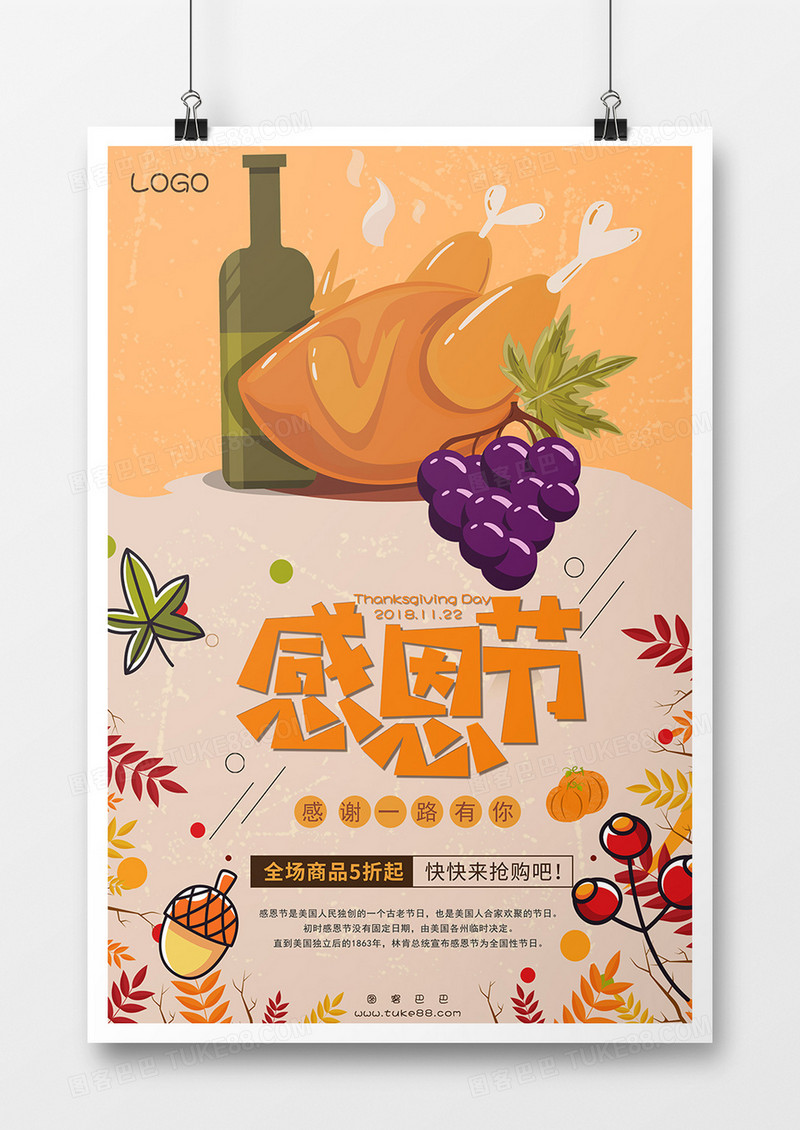 感恩节感恩有你创意海报设计