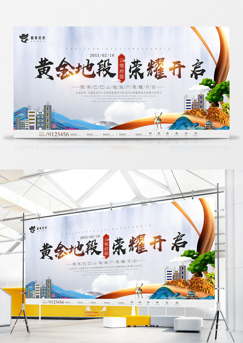 时尚中式新房源火爆热销地产宣传展板