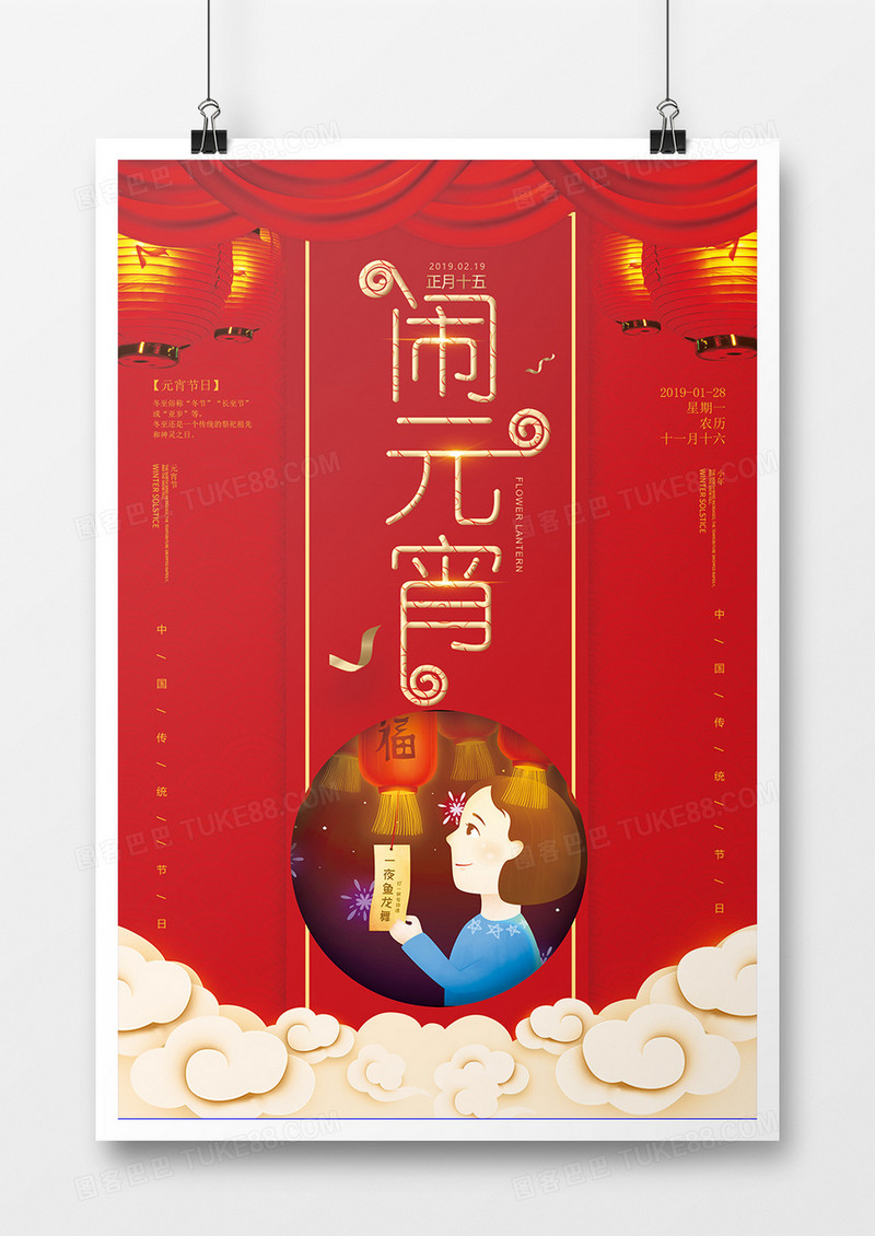 简洁创意元宵节海报