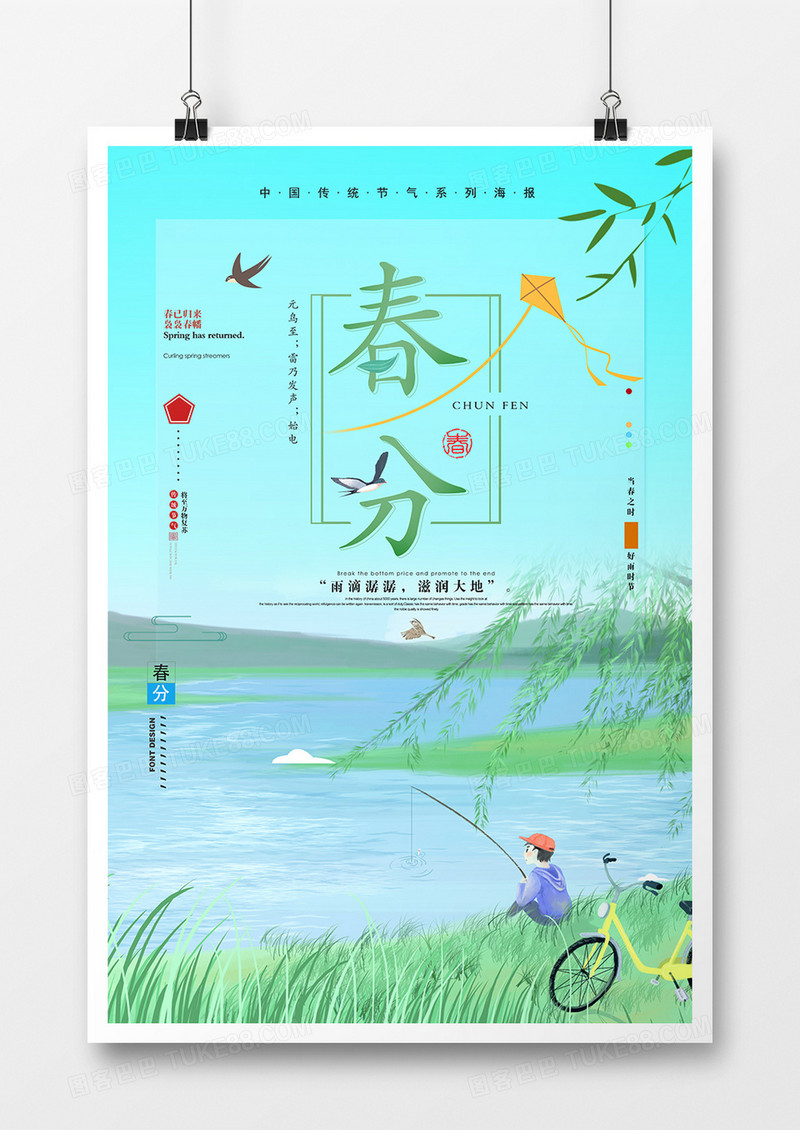 创意春分节气节日海报