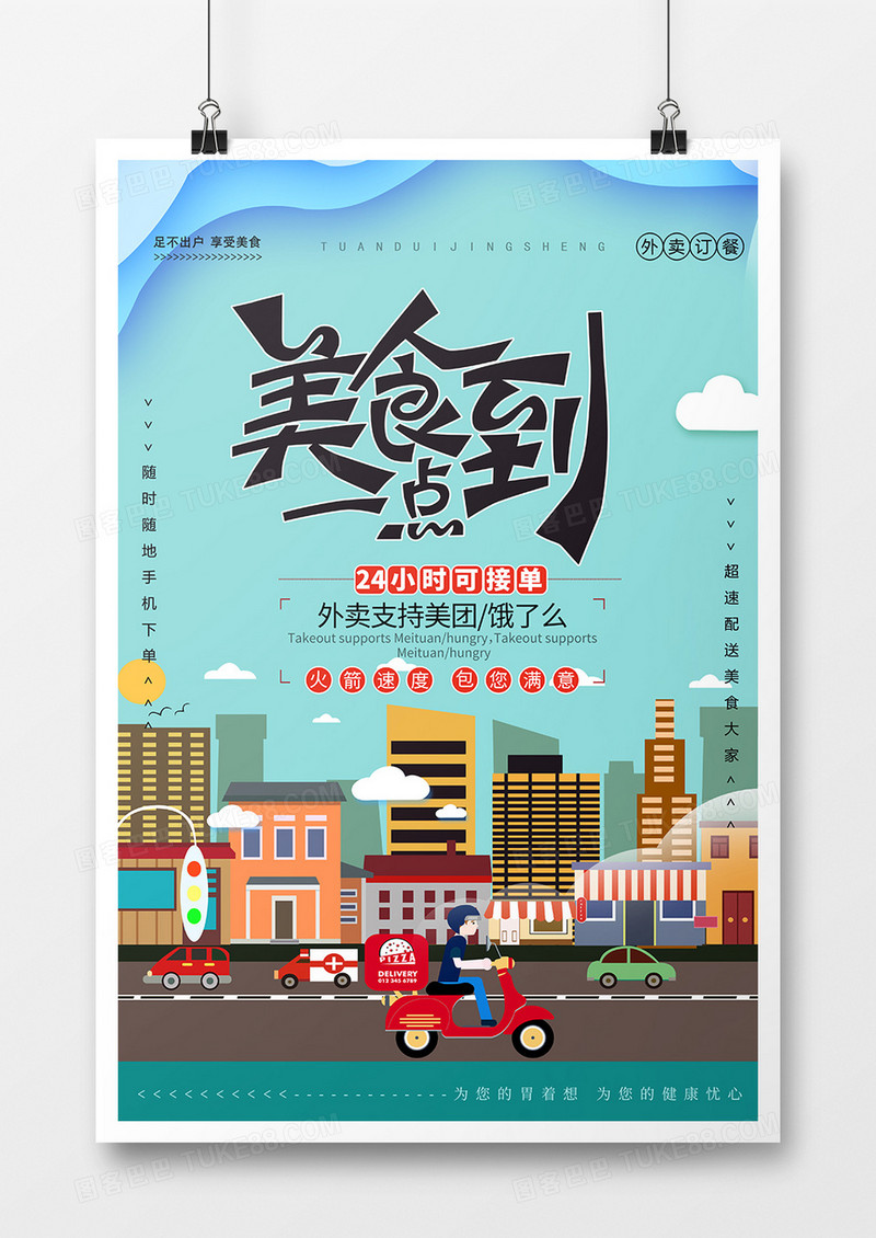 外卖时尚创意海报