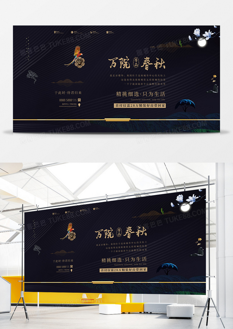万院春秋 精品地产宣传展板