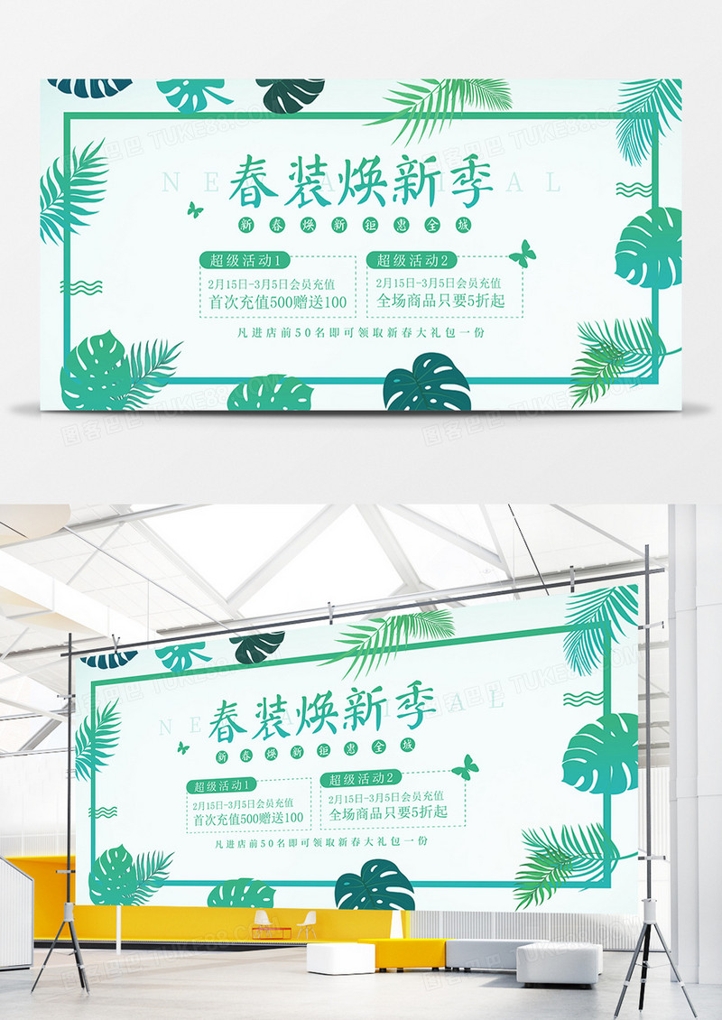 简约绿色清新春季焕新促销展板