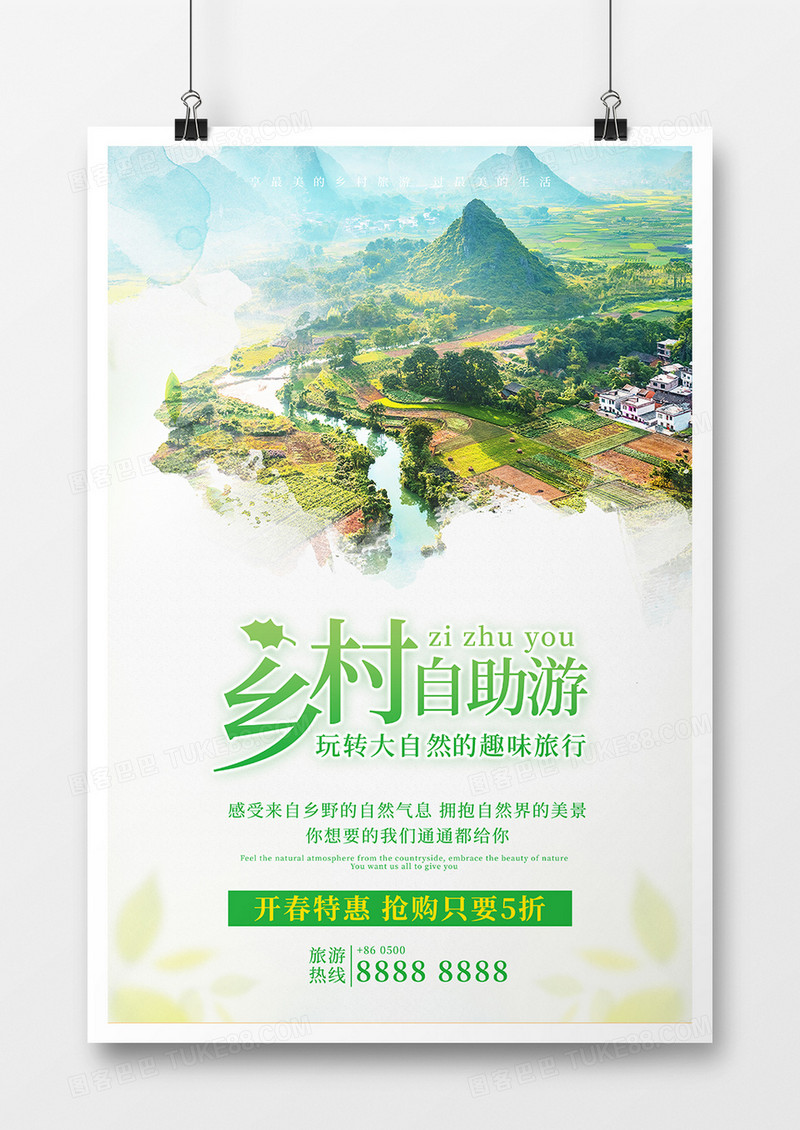 简约清新自助游旅行宣传海报