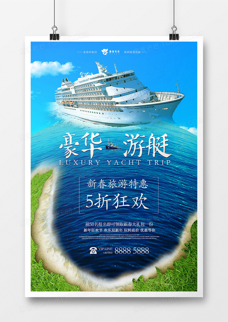 游艇帆船主题旅游宣传海报