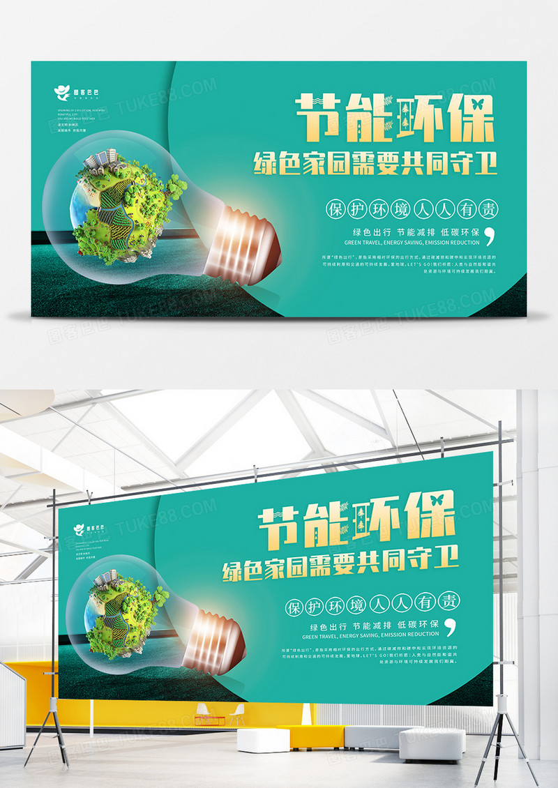 节能环保 环境保护主题宣传展板