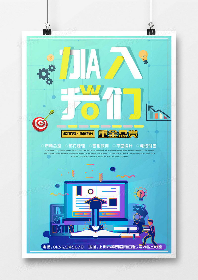 蓝色创意扁平卡通招聘海报