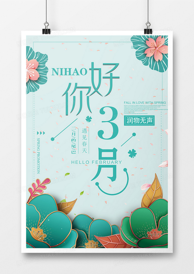 简约扁平创意你好三月海报