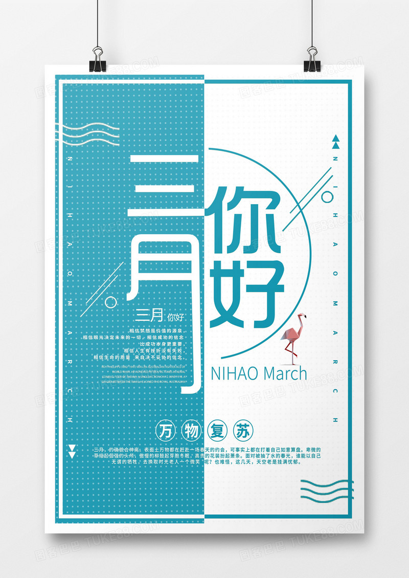 简约扁平创意你好三月海报
