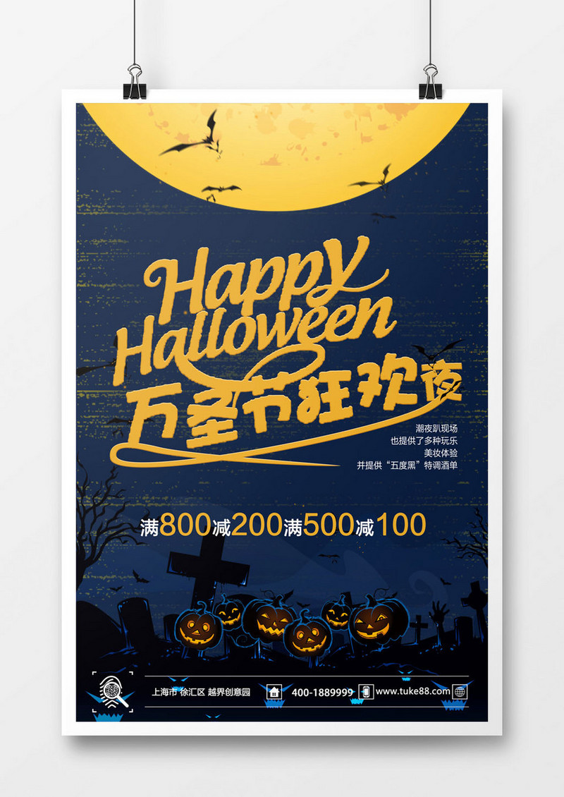 万圣节黑色恐怖氛围海报