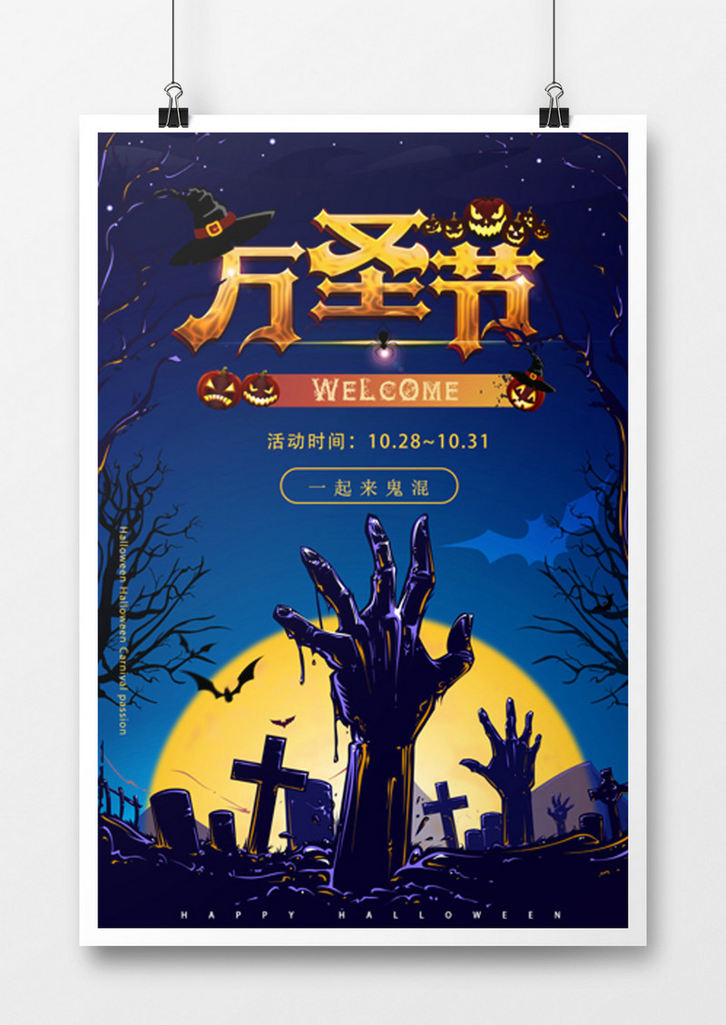 万圣节恐怖氛围商业海报